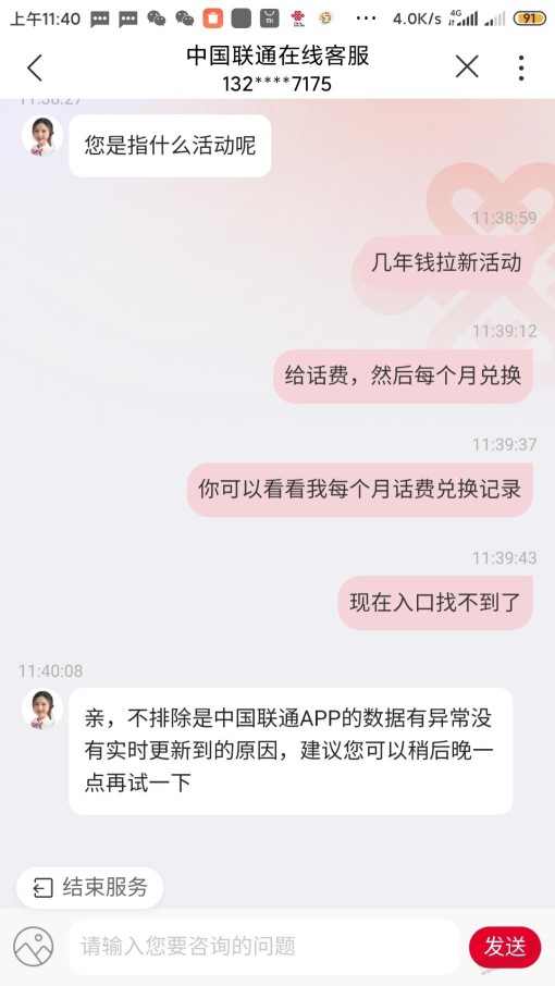 以前联通拉新每个月兑换话费入口没了。