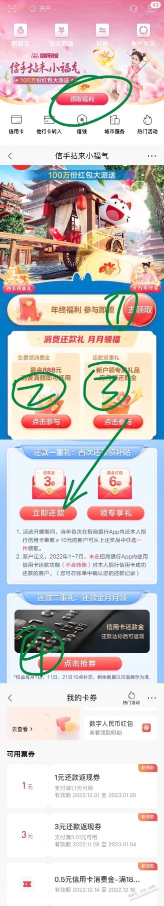 招行app4个红包