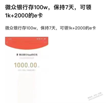 大毛，微众银行，100万存7天，给3000利息！有图片！快上！