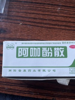 对乙酰氨基粉，你们说的是这个吗？