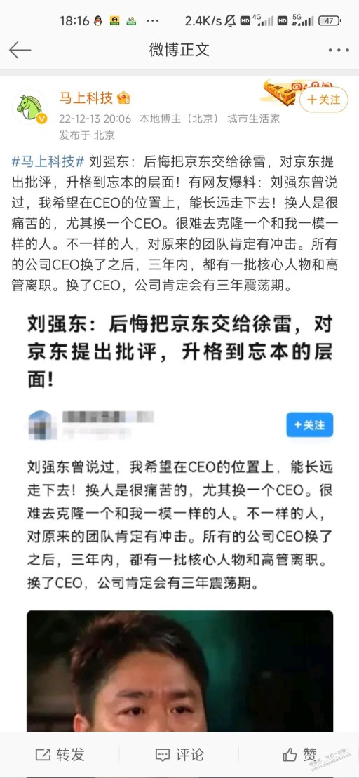 东哥后悔了，但是还会回来吗