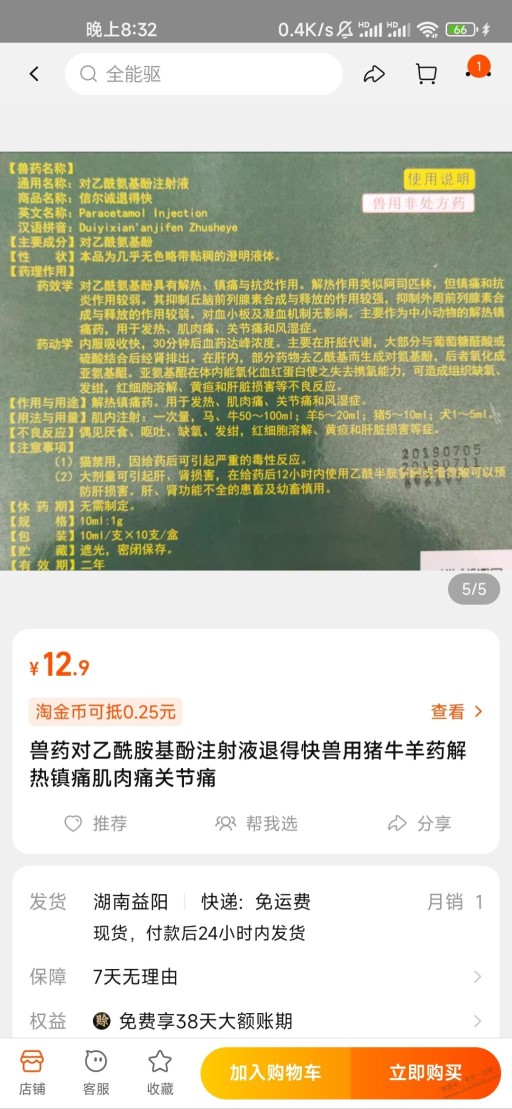 这个可以退烧用吗