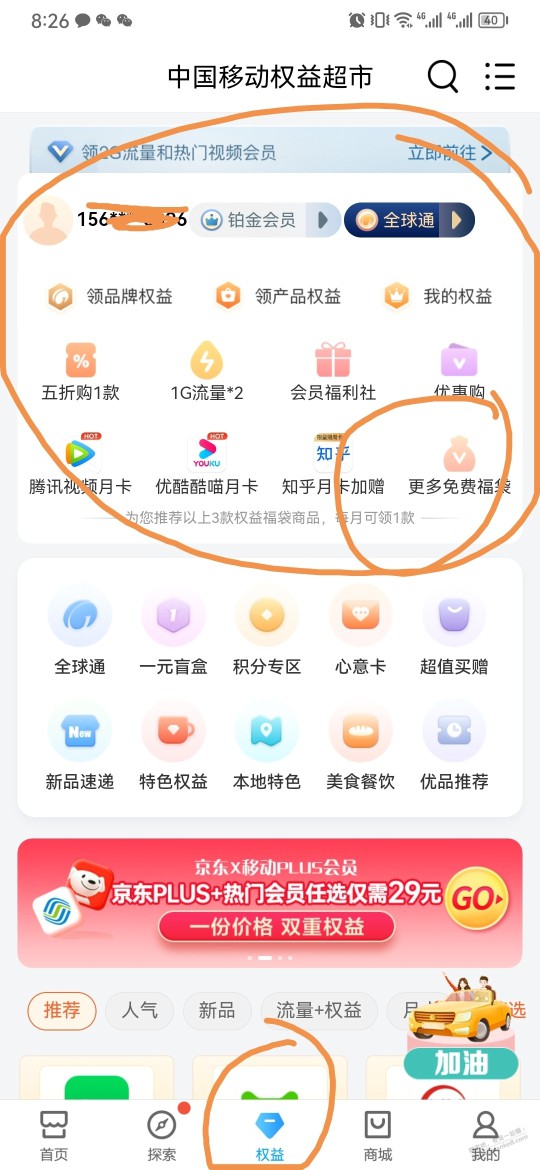 移动APP 领爱奇艺白金 腾讯 优酷 等 自选！！铂金几以上好像！