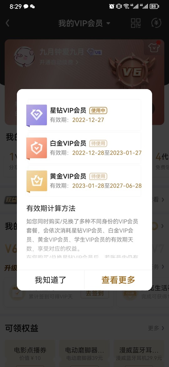 移动APP 领爱奇艺白金 腾讯 优酷 等 自选！！铂金几以上好像！