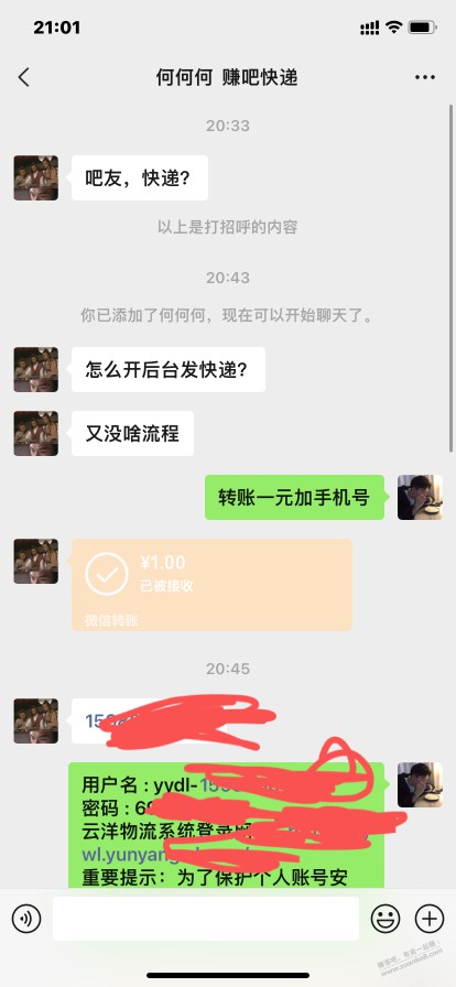 我不要，你的一块钱你拿走、