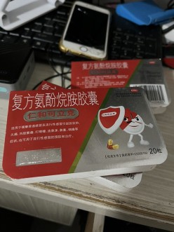 京东之前买的这种感冒药有用吗？