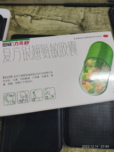 我吃快克一点用都没有，反倒是药店还剩下的这种退烧药有用