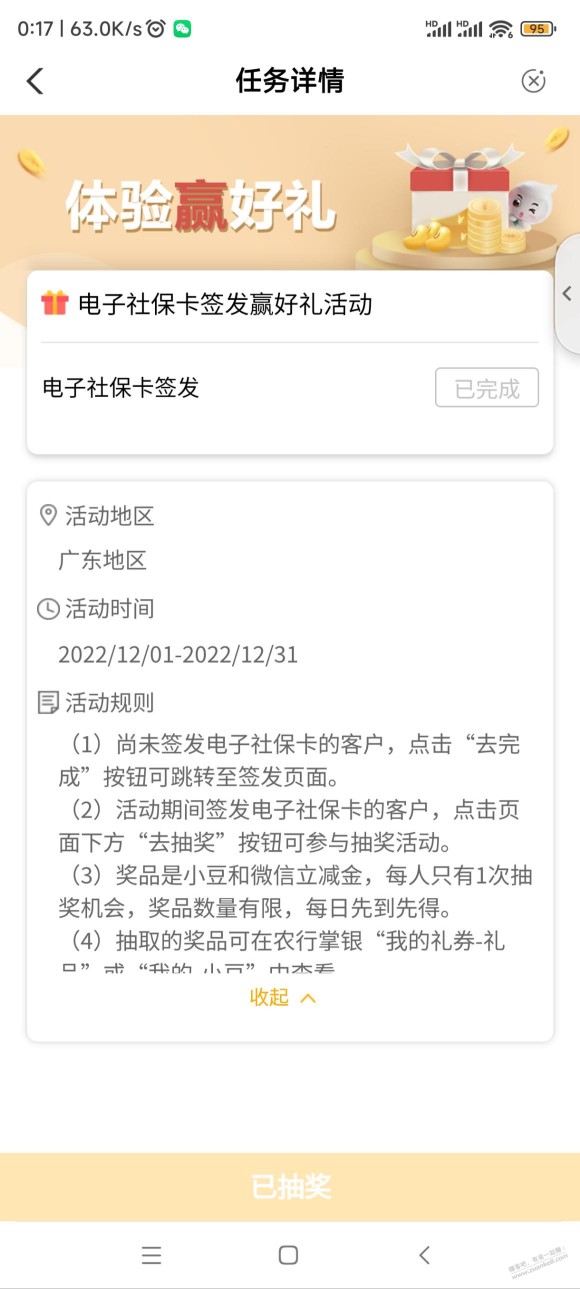 农行社保任务好像刷新抽奖次数了