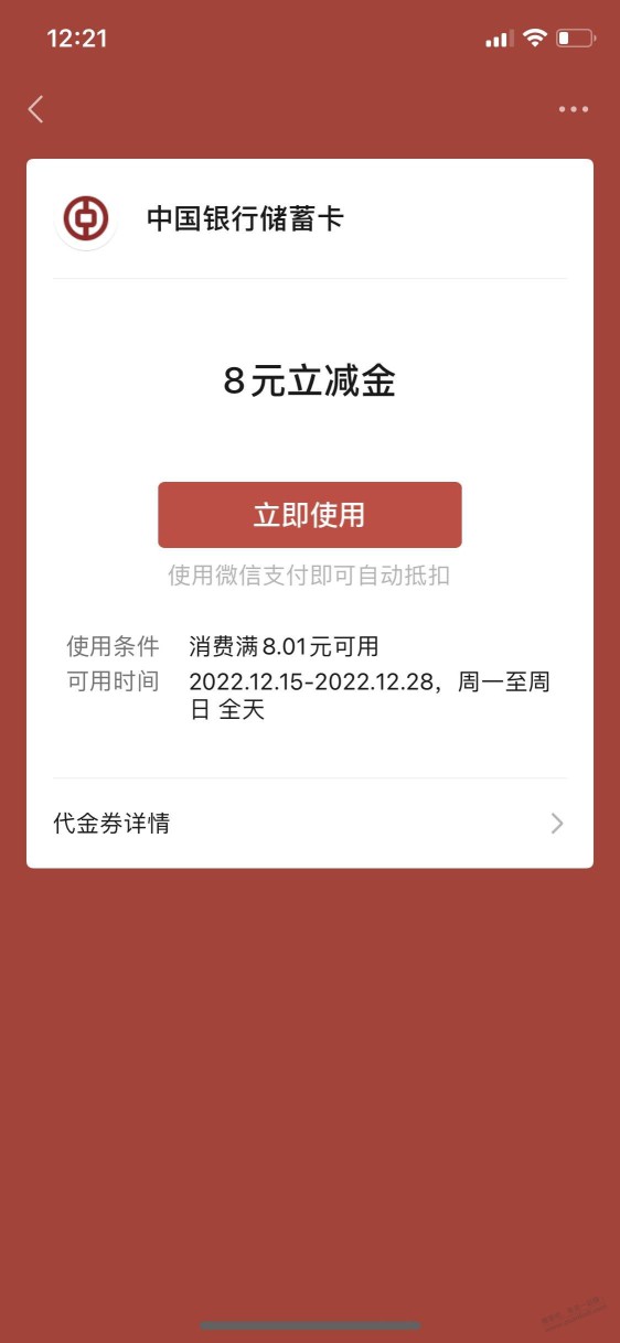 福仔云游 水了 8立减金