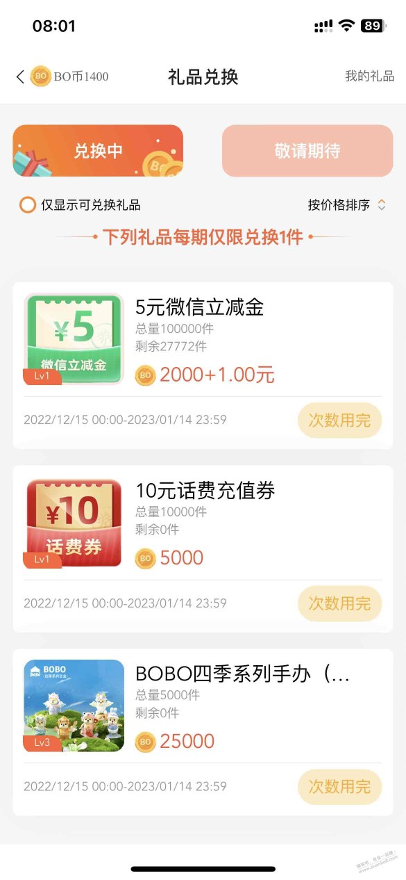 中行BOBO鱼塘兑换立减金有货