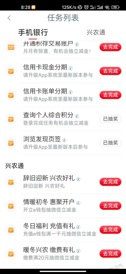 工行app大概率 2微信立减金