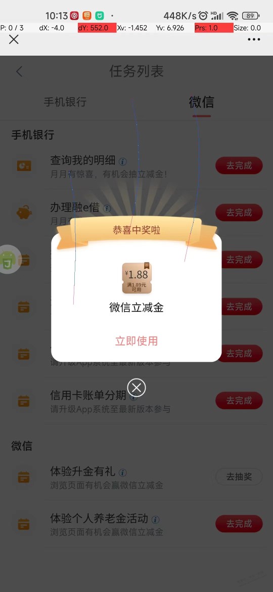 【工行微信任务】1.88立减金。。。。。。。。。【点一下就完成了