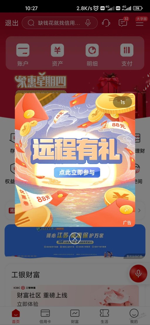 工行多个立减金