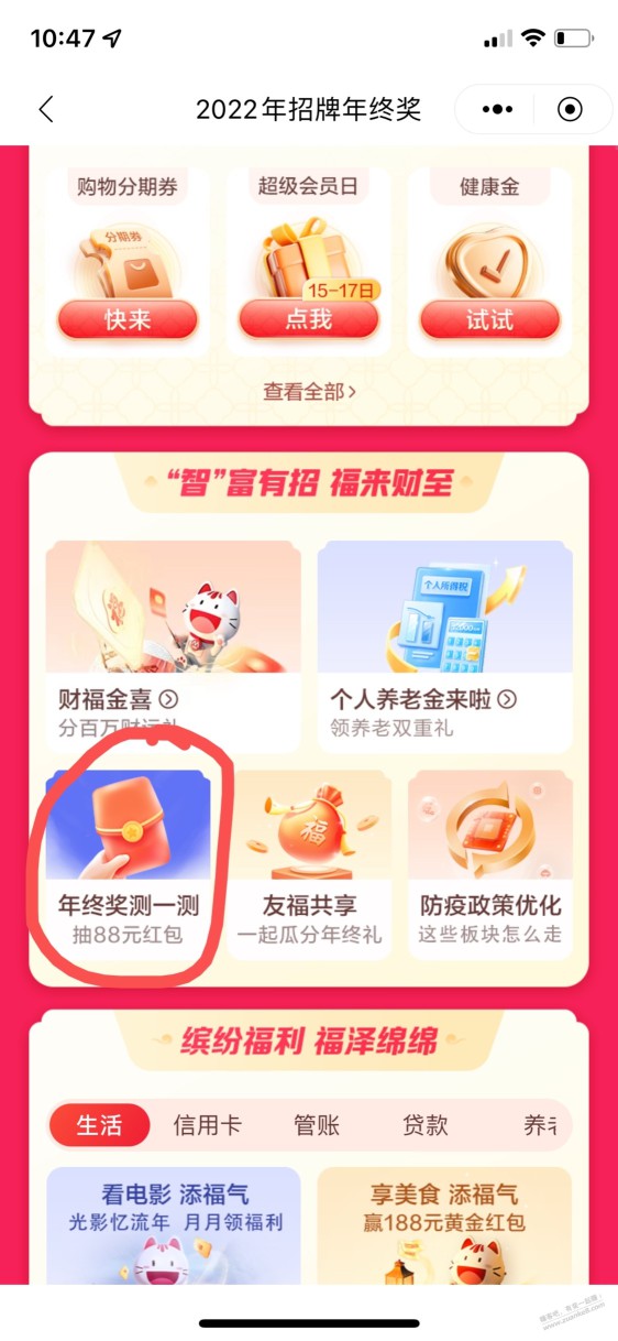 招商银行app抽奖必中