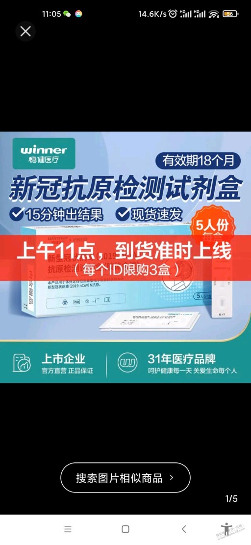 抖音抗原检测试剂盒放货。平均6块钱