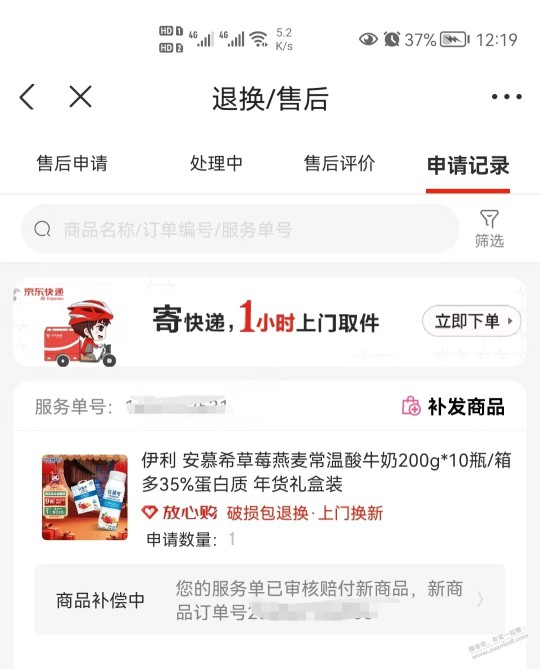 雷东售后这样显示是换发还是直接给我一个新的？