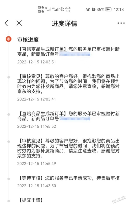 雷东售后这样显示是换发还是直接给我一个新的？