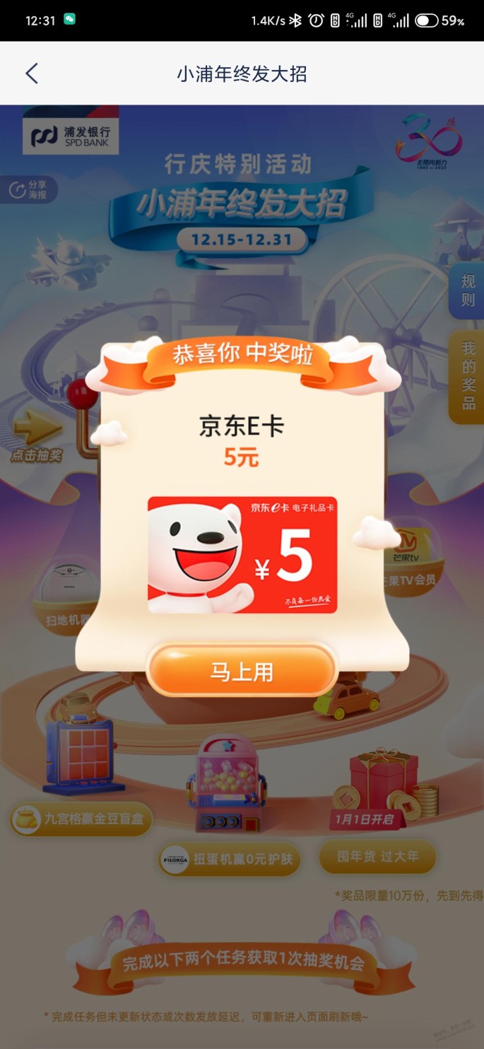 浦发app 生活 年终奖