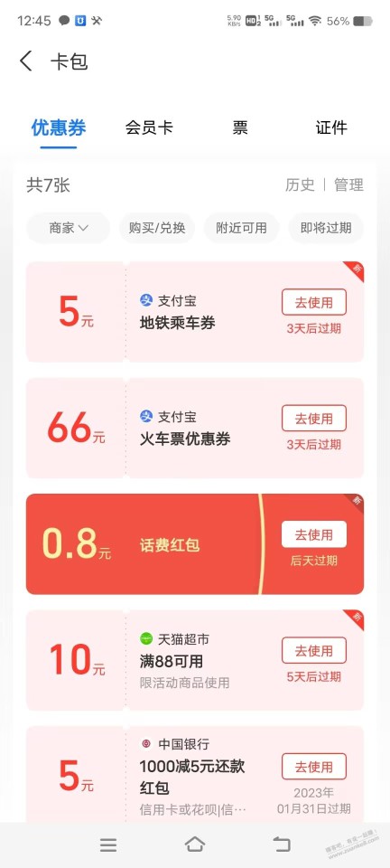 太大方了！好久没这么大的了！！66元无门槛火车票优惠券了！！！！！！！！！！！...