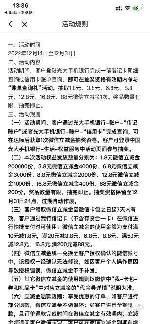 光大银行 微信立减金 我中了1.8