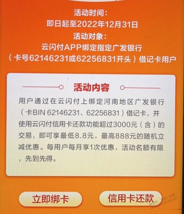 河南广发还款3000-8.8