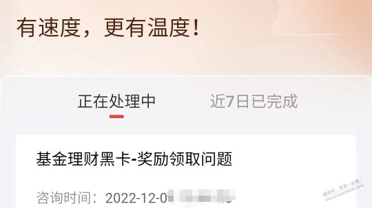 雷东取消退款的订单，云骟付券不退的（附自测黑号）