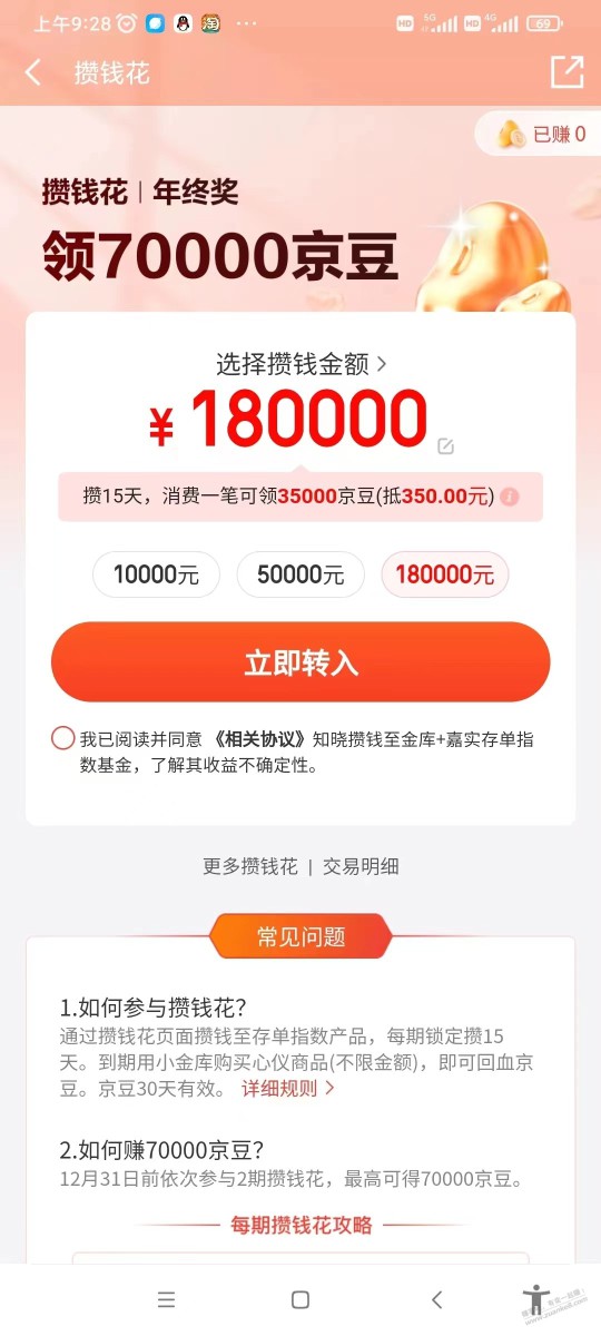 京东金融700大毛