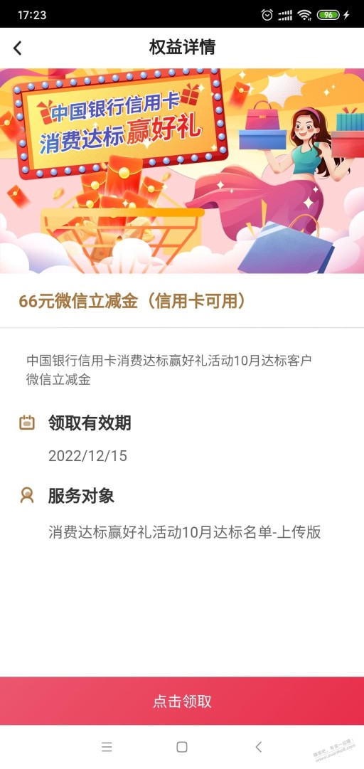 中行返现66要过期了，还是不能领咋办啊?