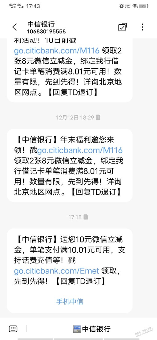 中信银行撸了接近30立减金