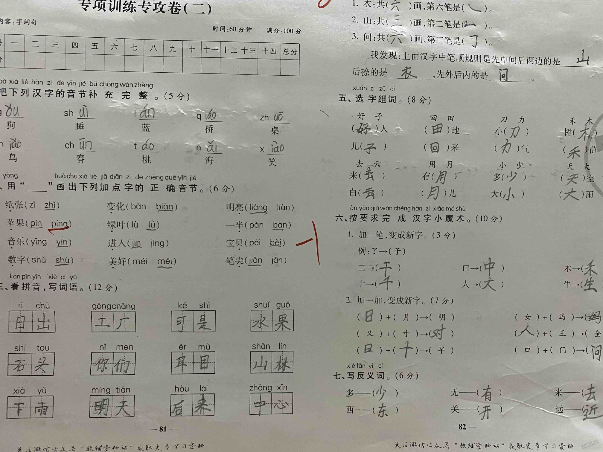 小学一年级的孩子学业应该怎么教育？