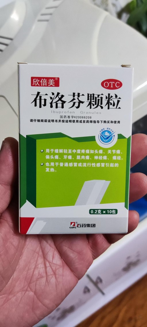 这个布洛芬有用吗