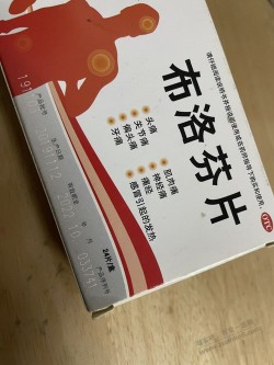 衣柜抽屉最深处找到一盒吃灰的布洛芬