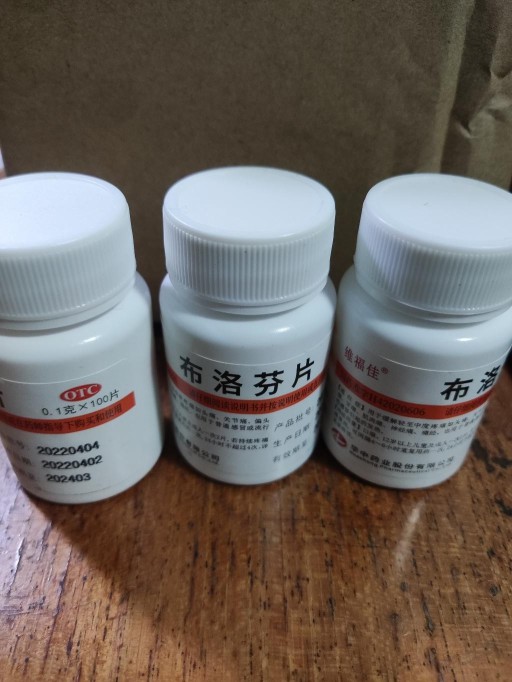 PDD5元一瓶买的布洛芬有用不？不是胶囊，是正品不？