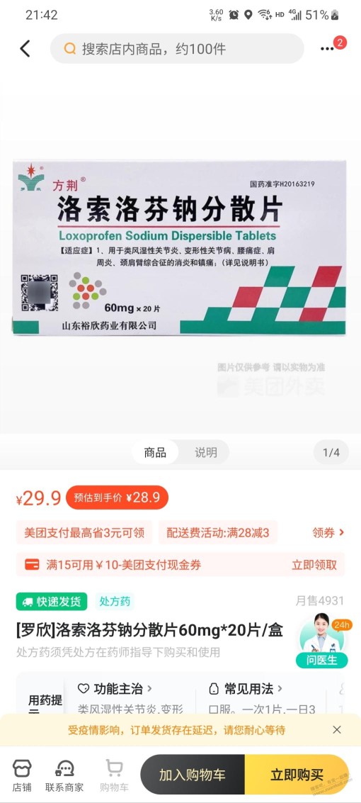 网上说这个药也有退热效果