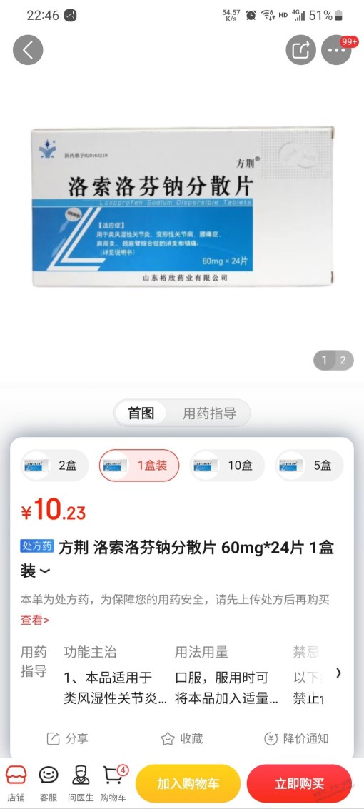 网上说这个药也有退热效果