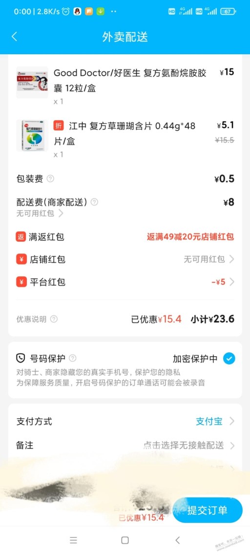 这个有用吗，叠加建行生活5块钱一盒