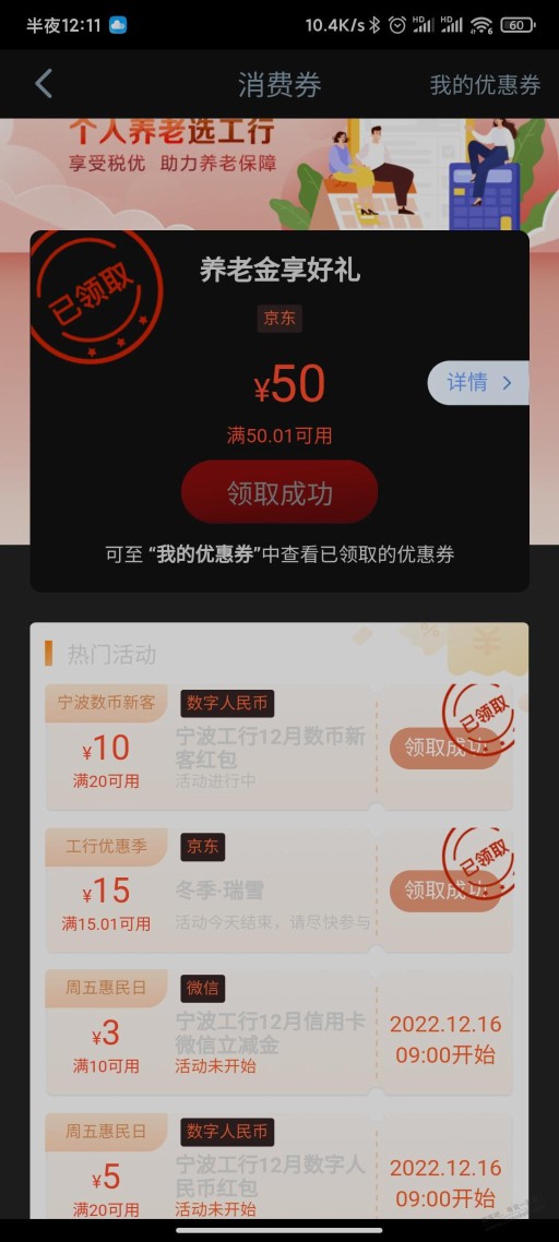 北京工行已经开通过养老金的可以领京东-50