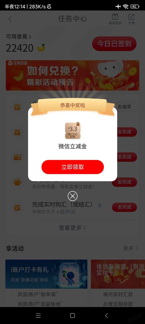 工行立减金3.3