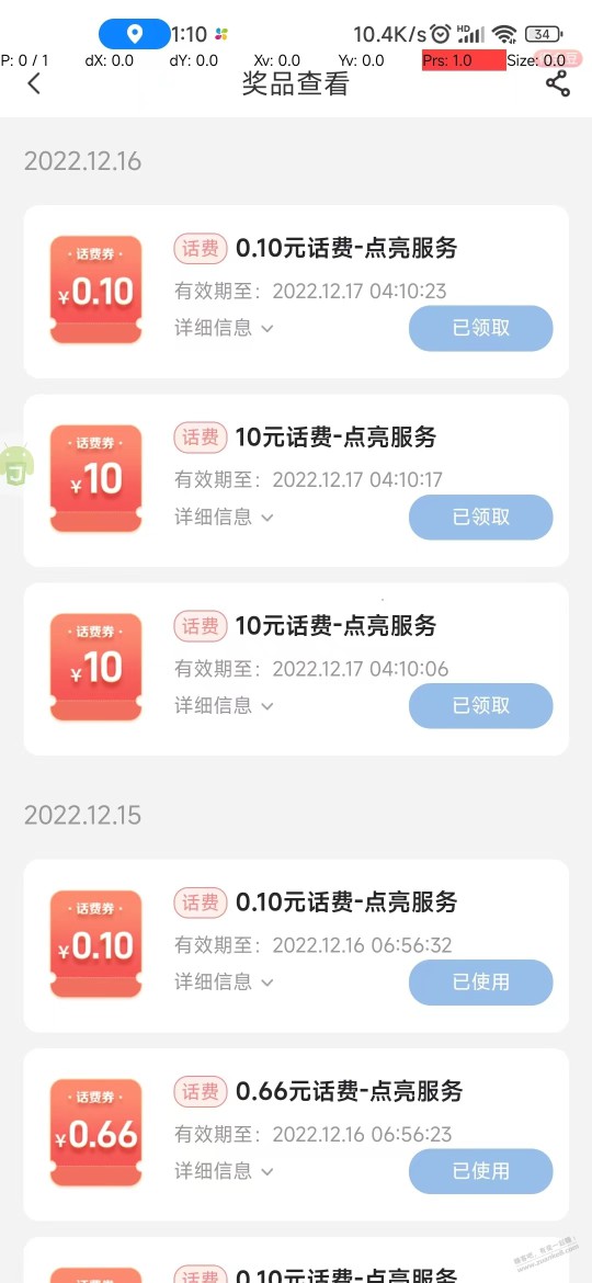 电信APP，刚中2个10，看运气了！其他都是0.1 0.66