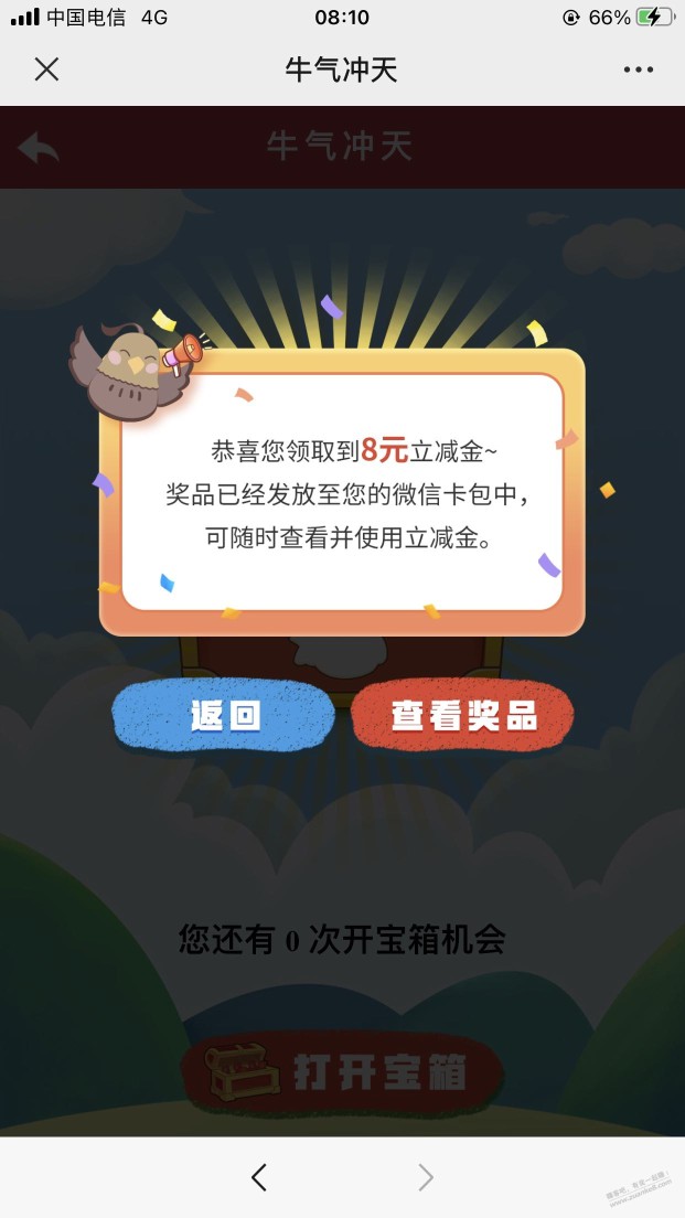 快快快，中行立减金8-88  新活动