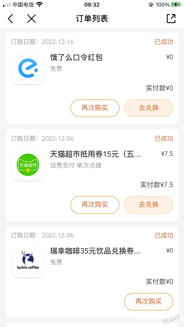 移动铂金bug？