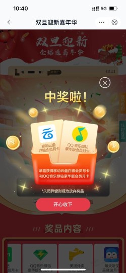 移动云盘app中了绿钻，爱奇艺，有水速度