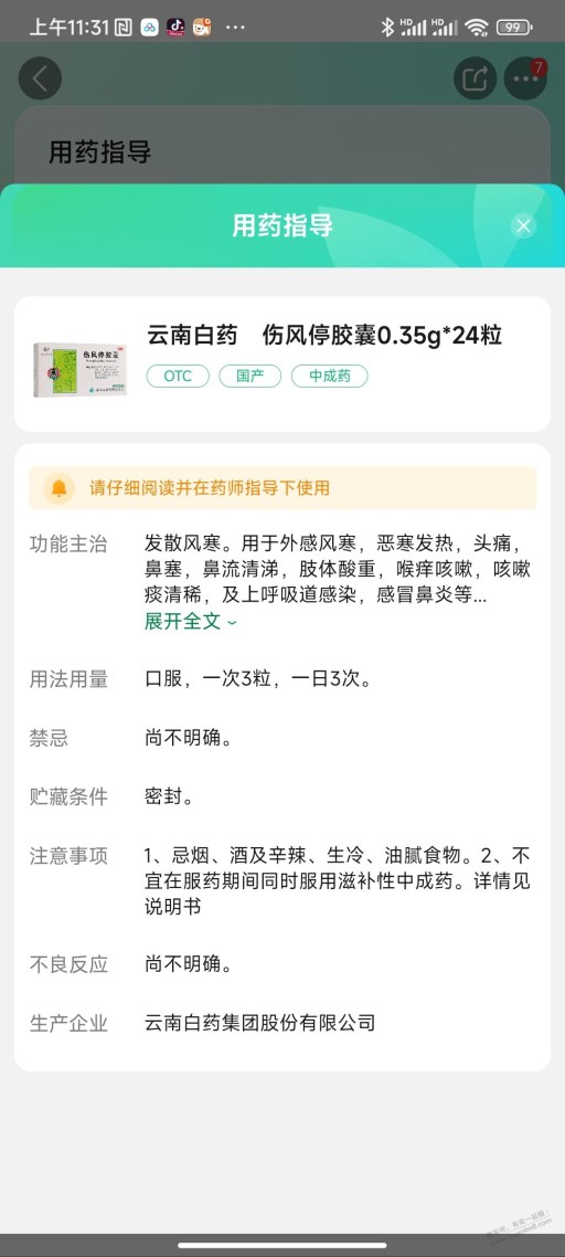 这药有用吗对羊了的