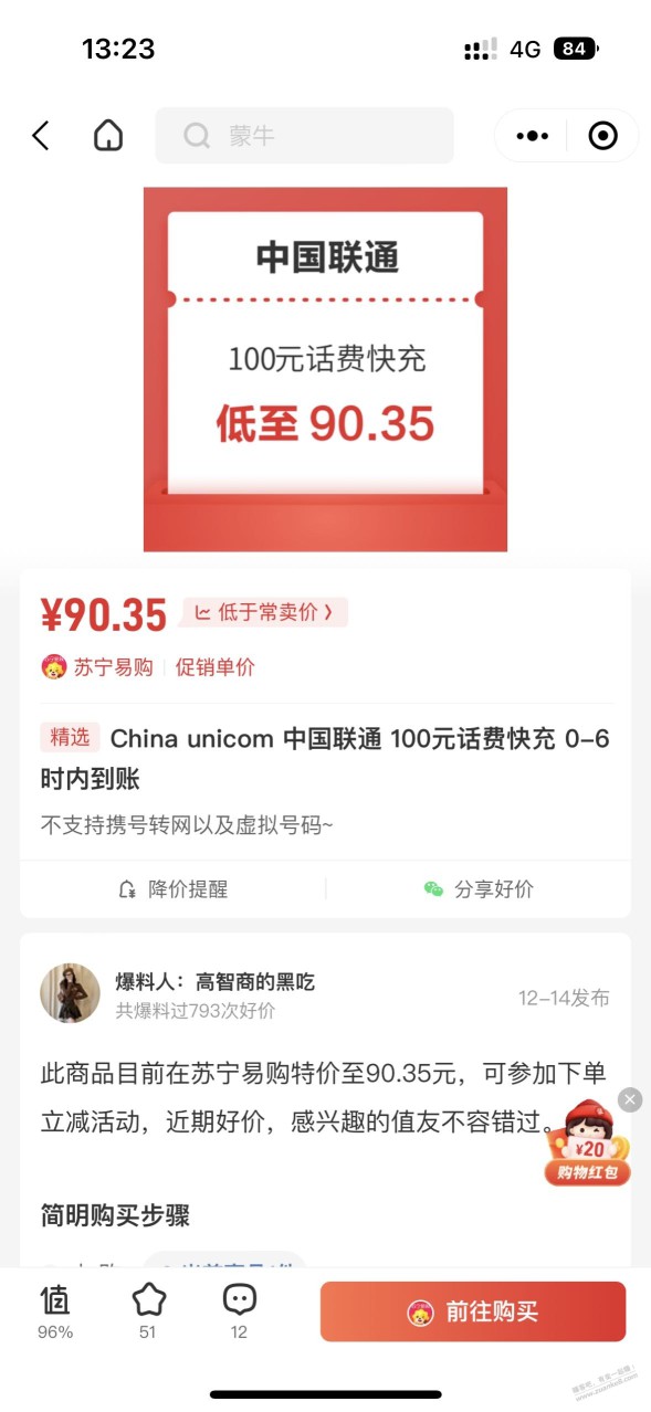 联通90充100快充