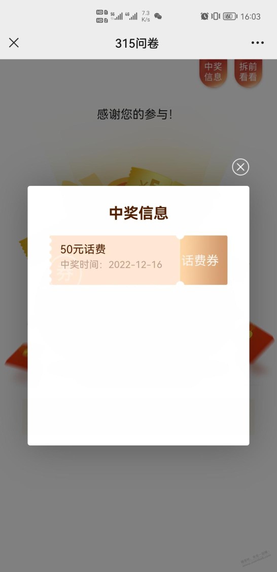 微光365问卷抽奖，刚中50话费