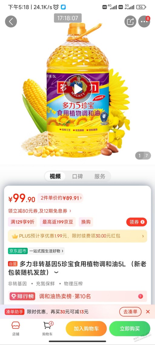 食用油涨了一倍