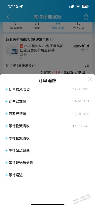 饿了么，超亚n95 等待揽收中