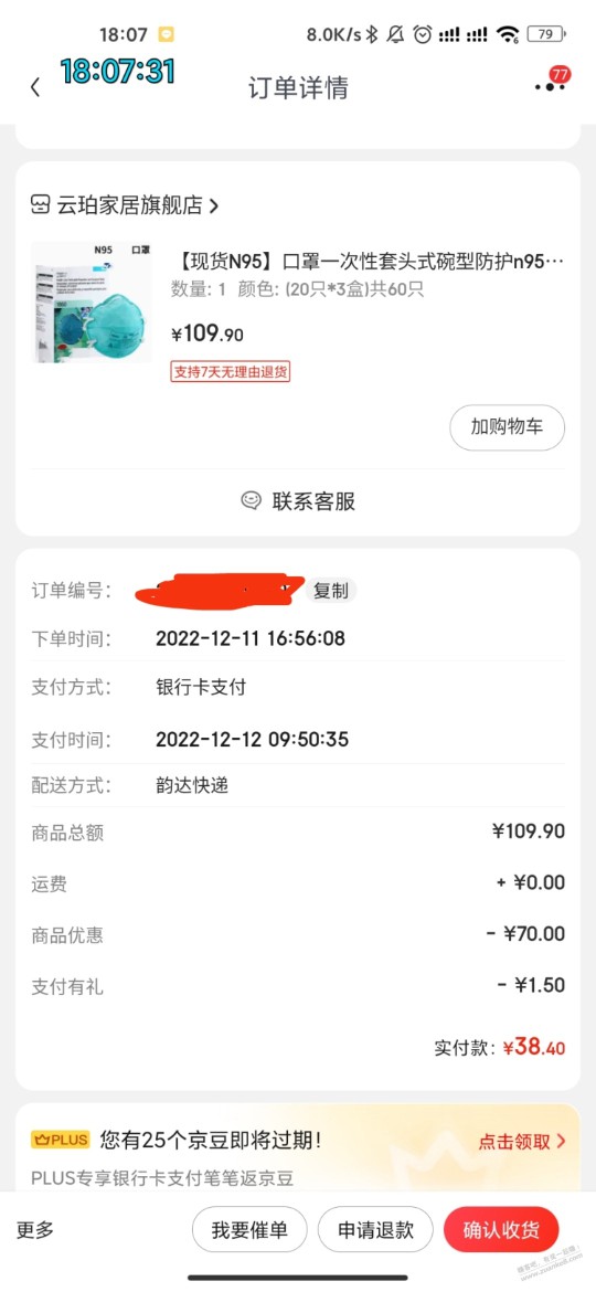 jd第三方买了个N95口罩，发过来居然是3M的？不会是假的吧