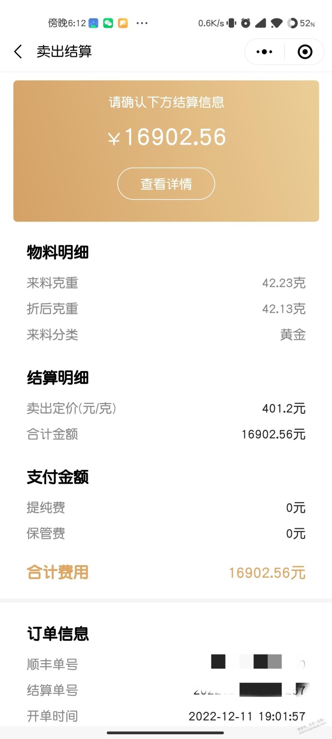 这金价变化好快，晚到1天，就掉了200