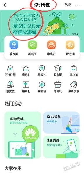 深圳农行领28-48元立减金，好用加果